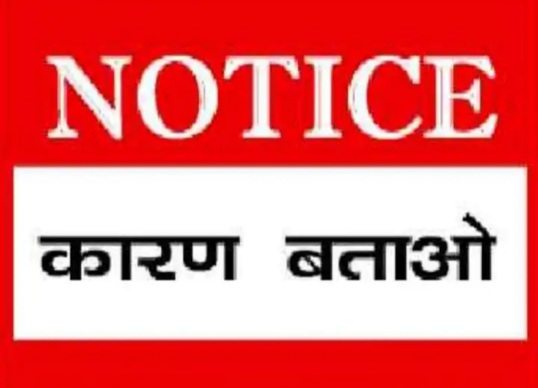 जिला निर्वाचन अधिकारी लीना कमलेश मंडावी ने चुनाव प्रशिक्षण से अनुपस्थित 17 अधिकारियों कर्मचारियों को कारण बताओ नोटिस जारी कर 2 दिन के भीतर जवाब मांगा…,जारी नोटिस की प्रतिलिपि मुख्य निर्वाचन पदाधिकारी छत्तीसगढ़ को भी प्रेषित किया गया…,पढ़िए नोटिस पाने वालों के नाम…