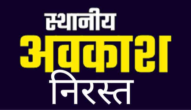 छत्तीसगढ़ : शासकीय अधिकारियों-कर्मचारियों के अवकाश पर लगा सवा माह के लिए प्रतिबंध…